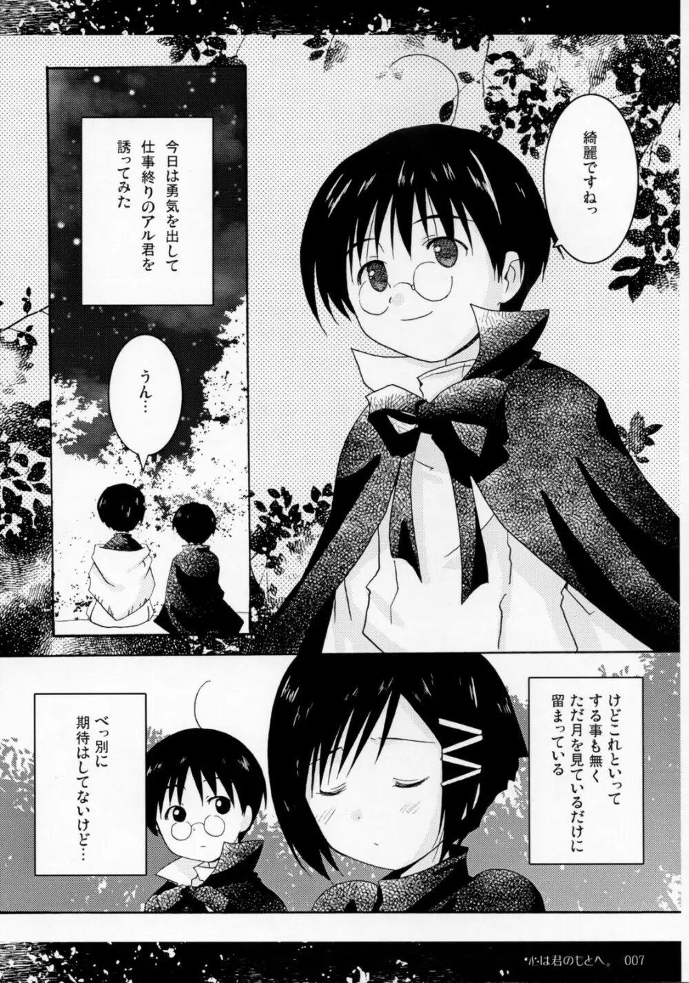 心は君のもとへ Page.6