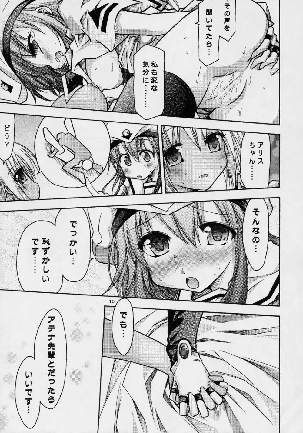 おれんじぷらんと～蜜柑～ Page.16