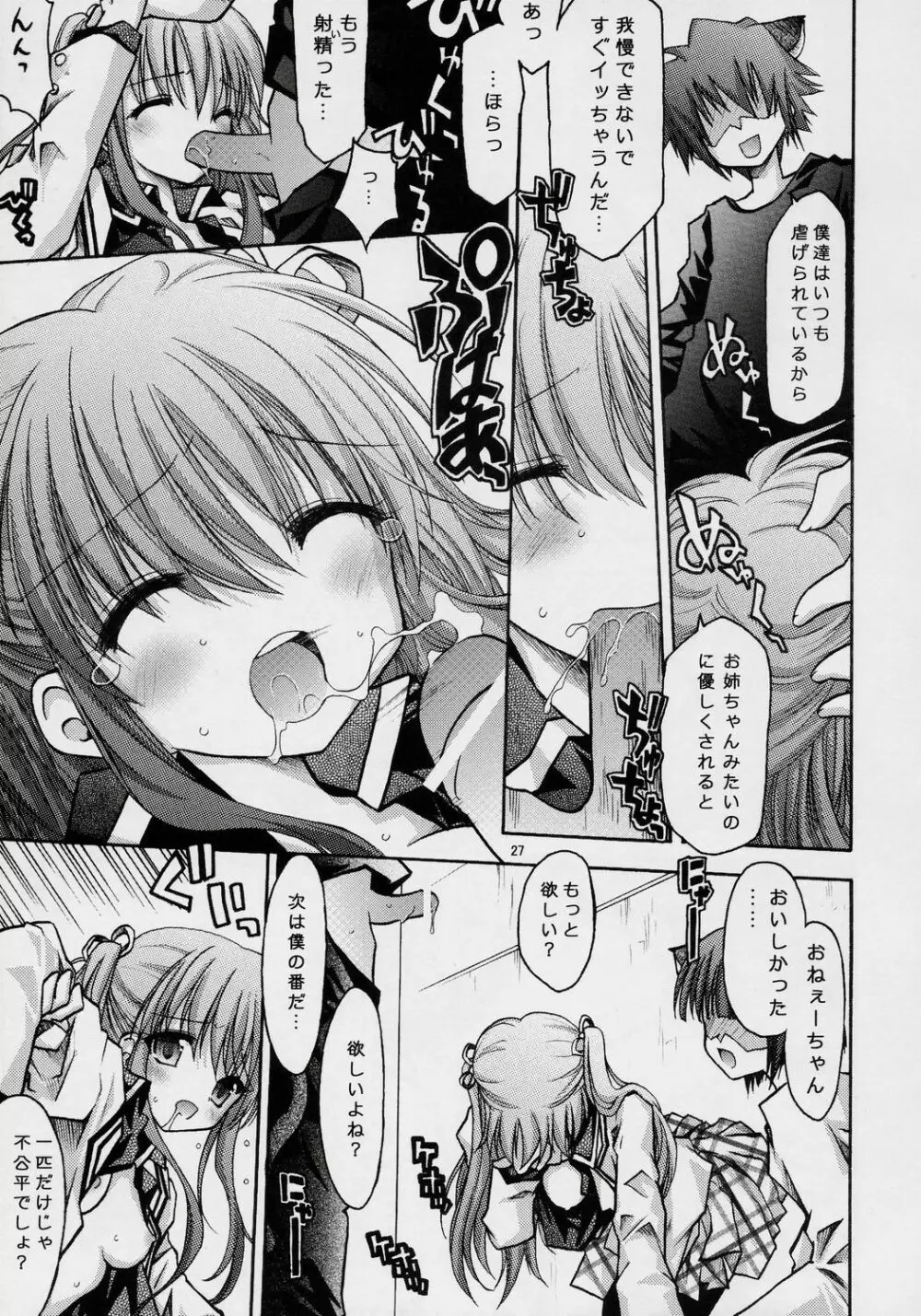 おれんじぷらんと～蜜柑～ Page.28