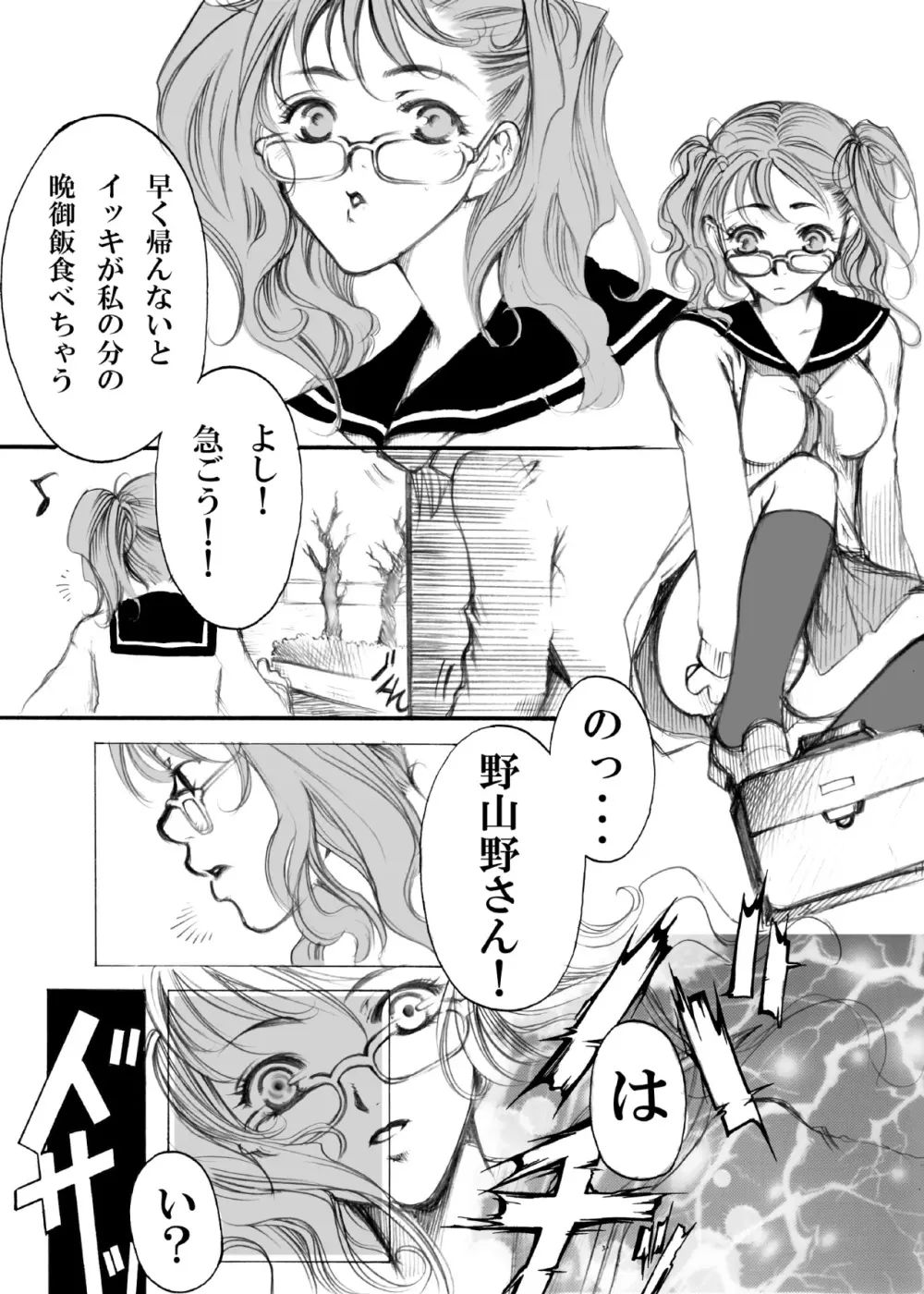 エス・ギア～Fucking apple!～ Page.10