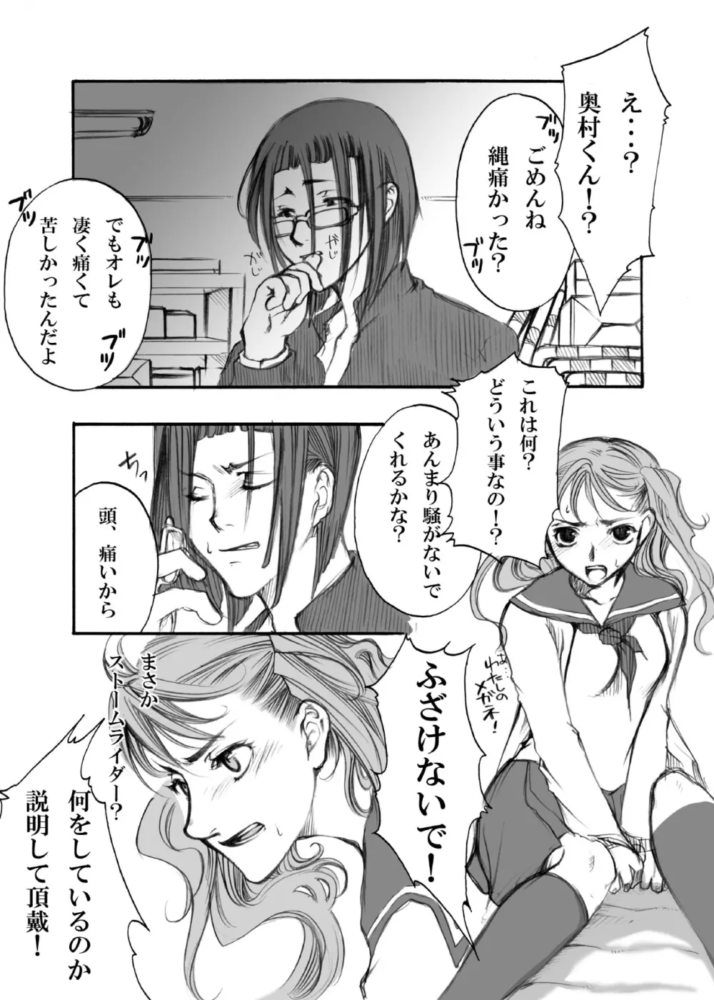 エス・ギア～Fucking apple!～ Page.12