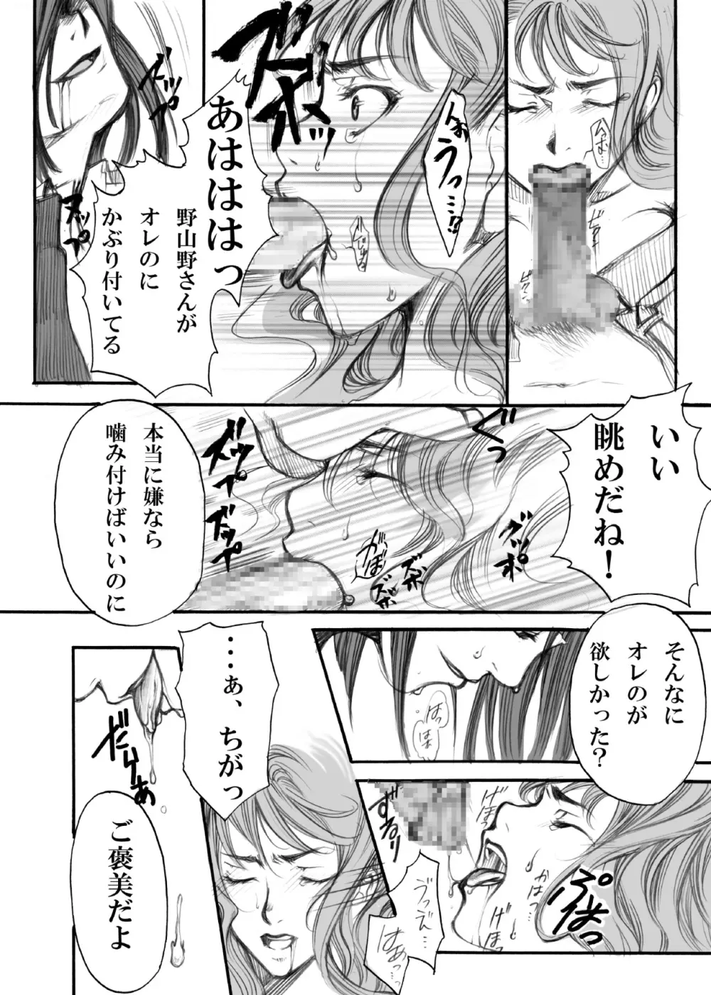 エス・ギア～Fucking apple!～ Page.21