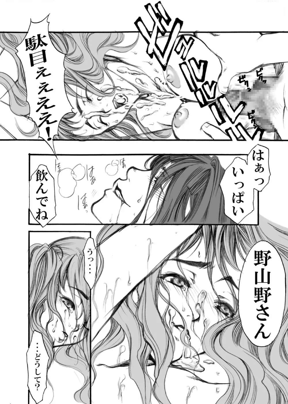 エス・ギア～Fucking apple!～ Page.23