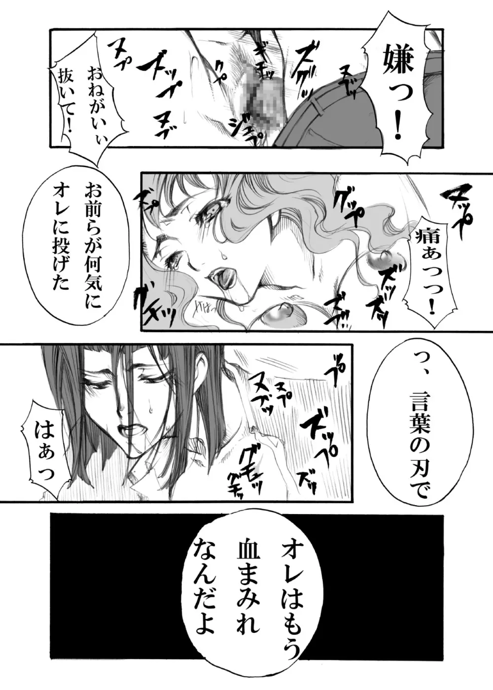 エス・ギア～Fucking apple!～ Page.26