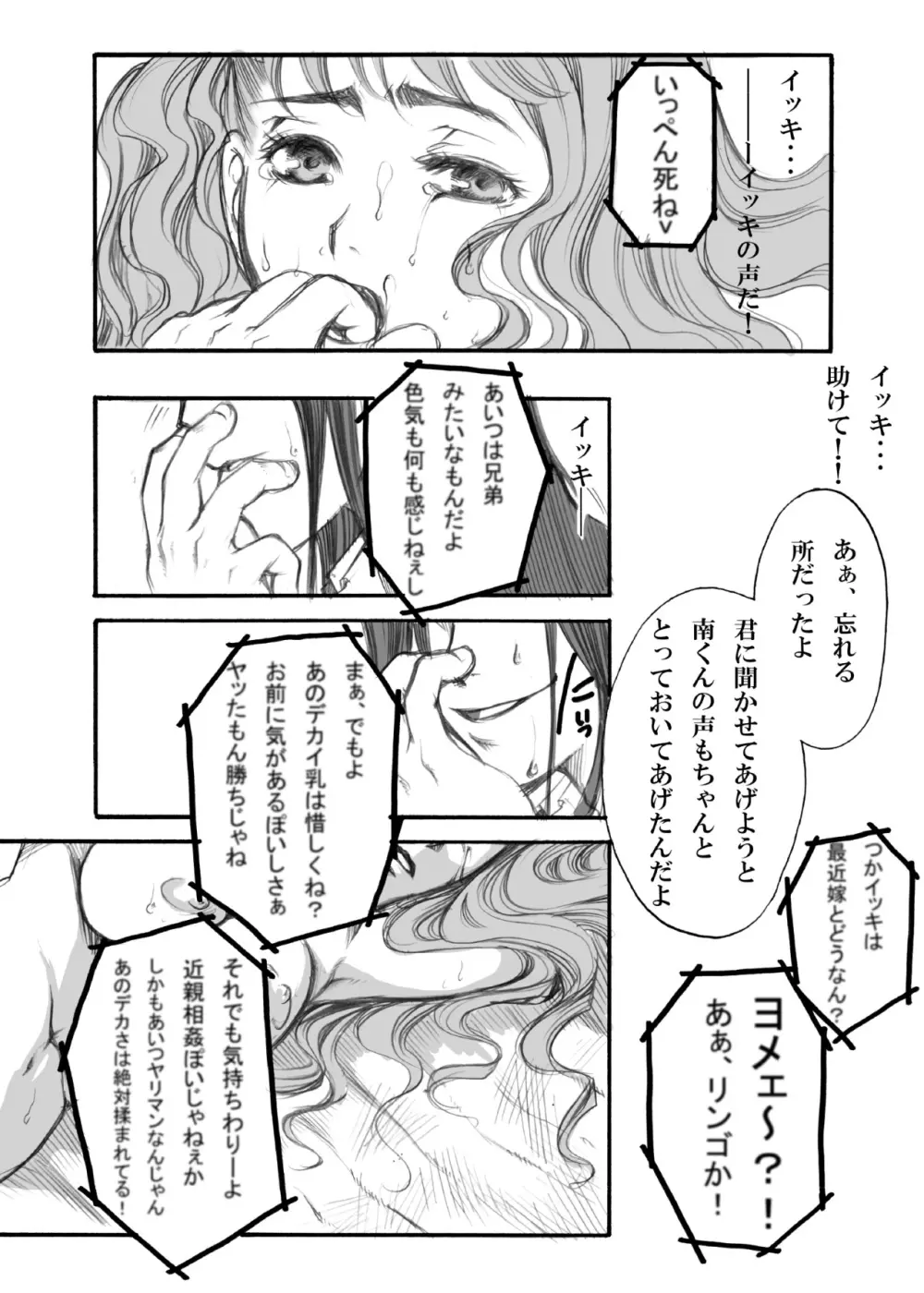 エス・ギア～Fucking apple!～ Page.29