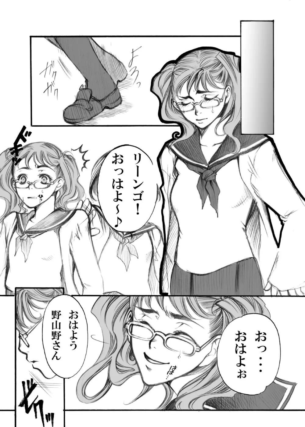 エス・ギア～Fucking apple!～ Page.44