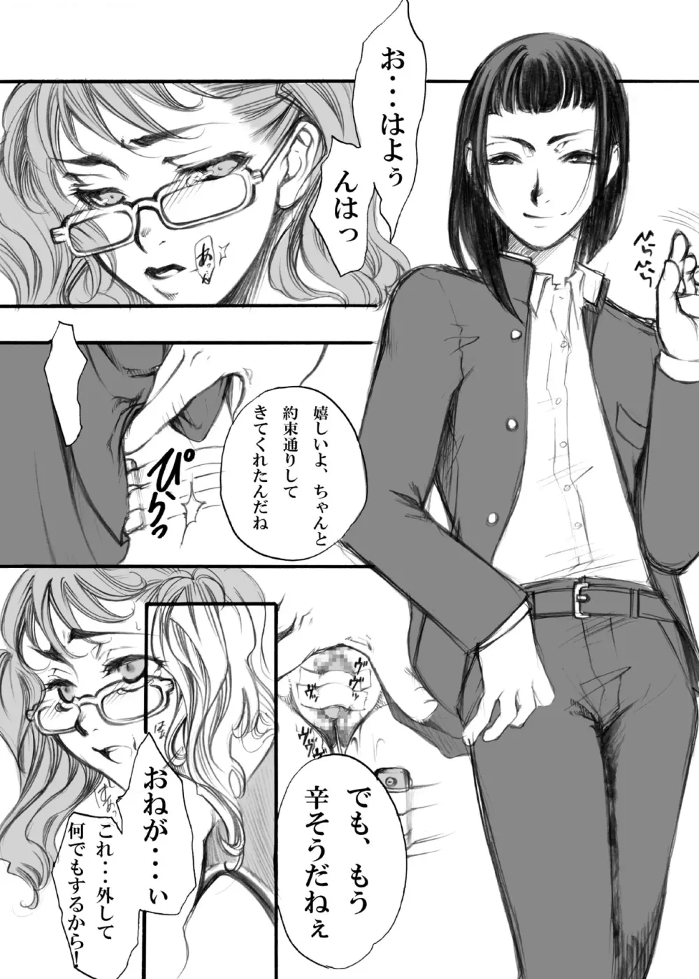 エス・ギア～Fucking apple!～ Page.45