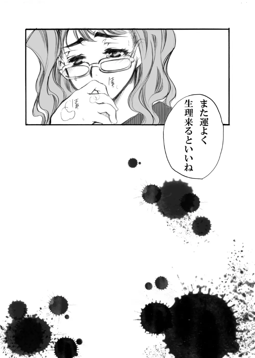 エス・ギア～Fucking apple!～ Page.47