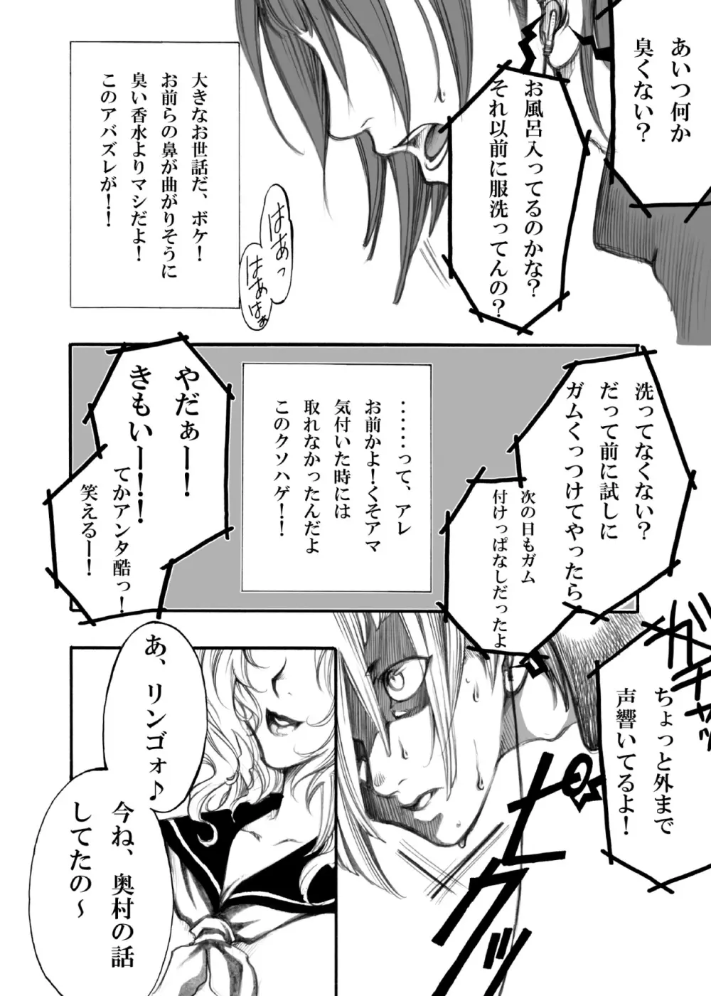 エス・ギア～Fucking apple!～ Page.5