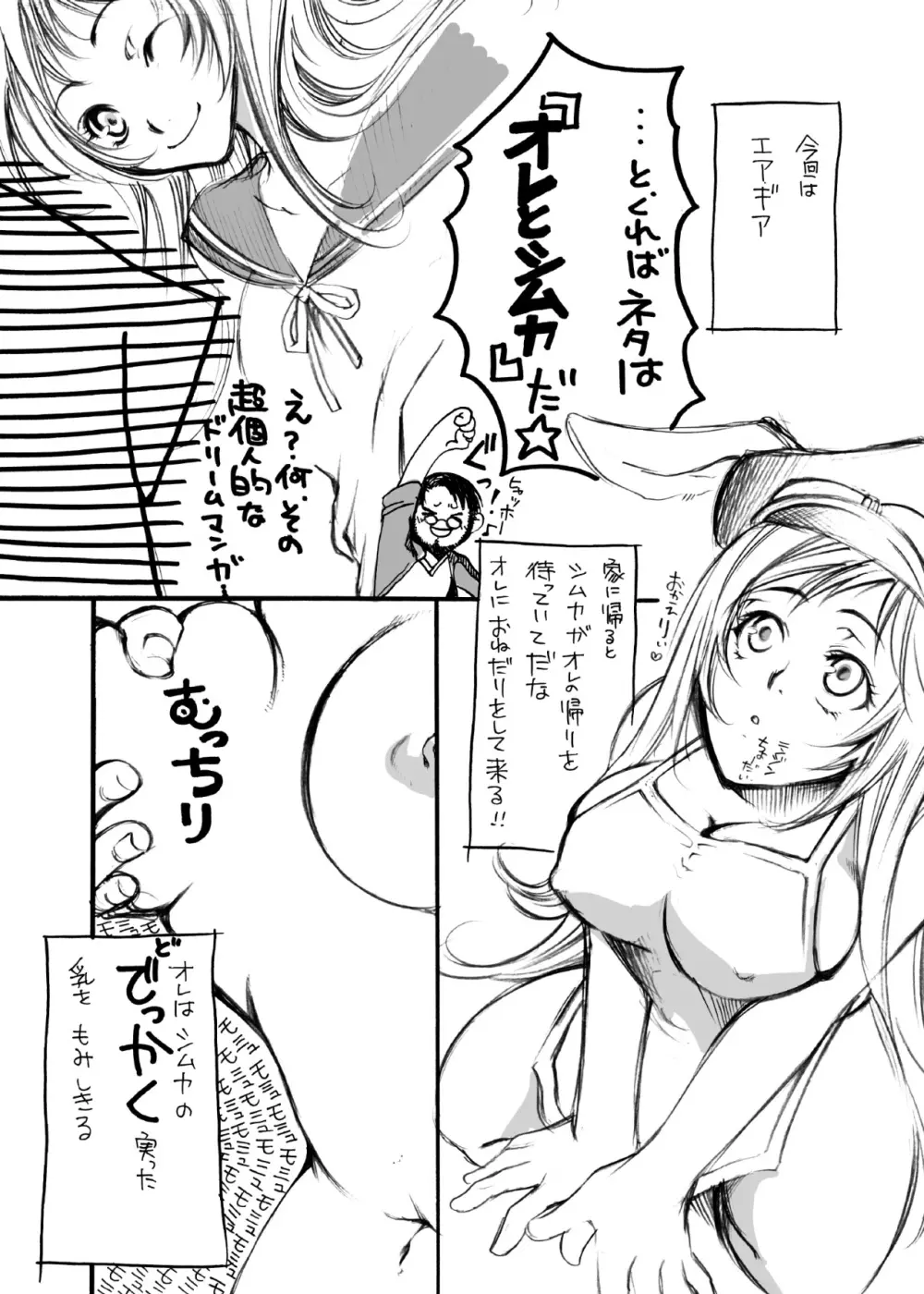 エス・ギア～Fucking apple!～ Page.51