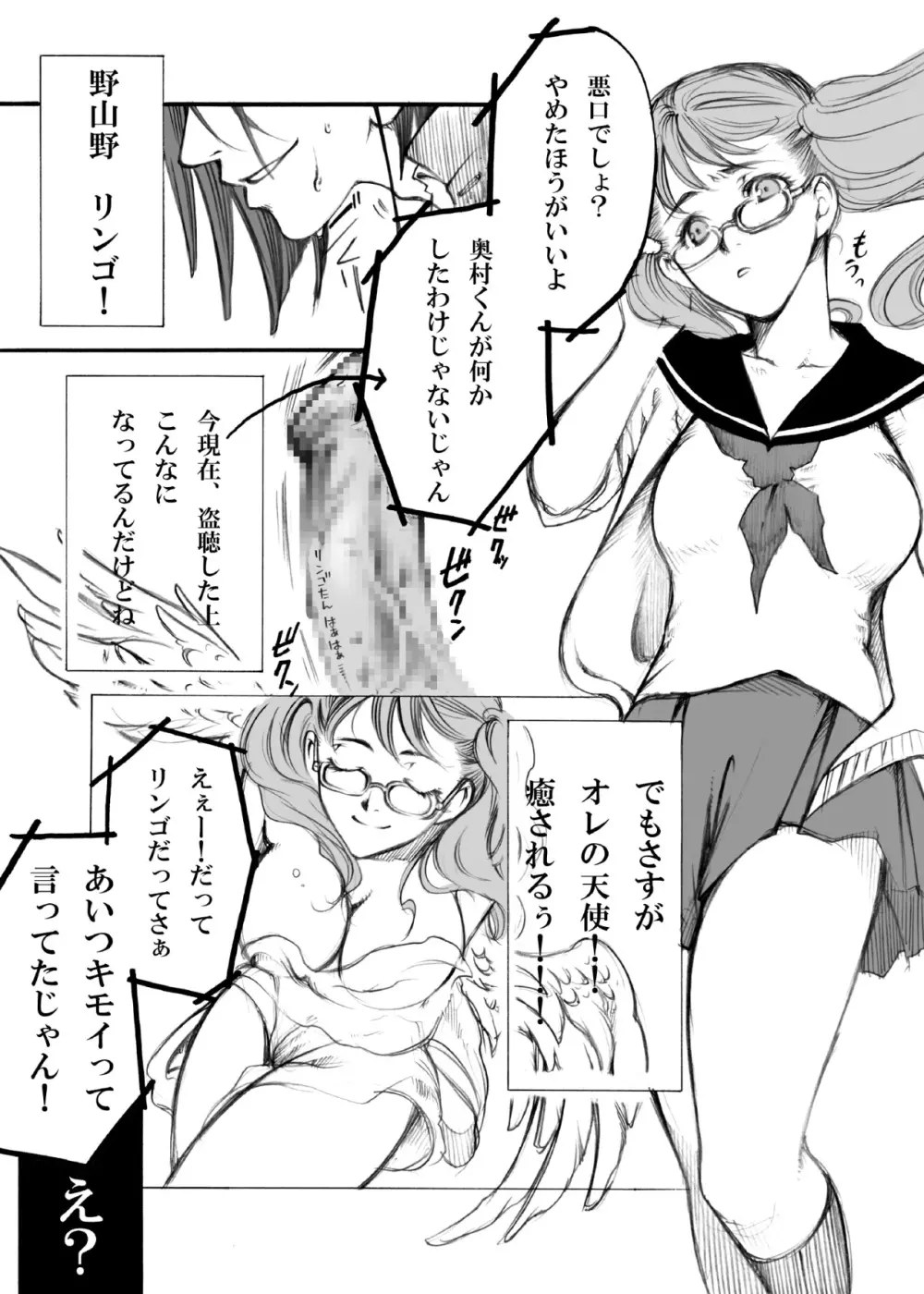 エス・ギア～Fucking apple!～ Page.6