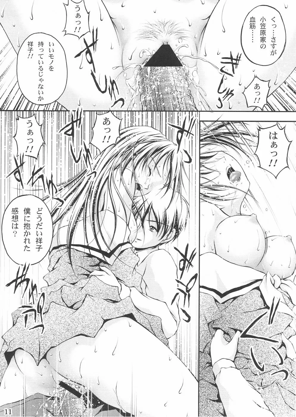 百合的抑圧 Page.10