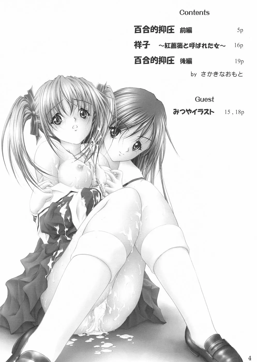 百合的抑圧 Page.3