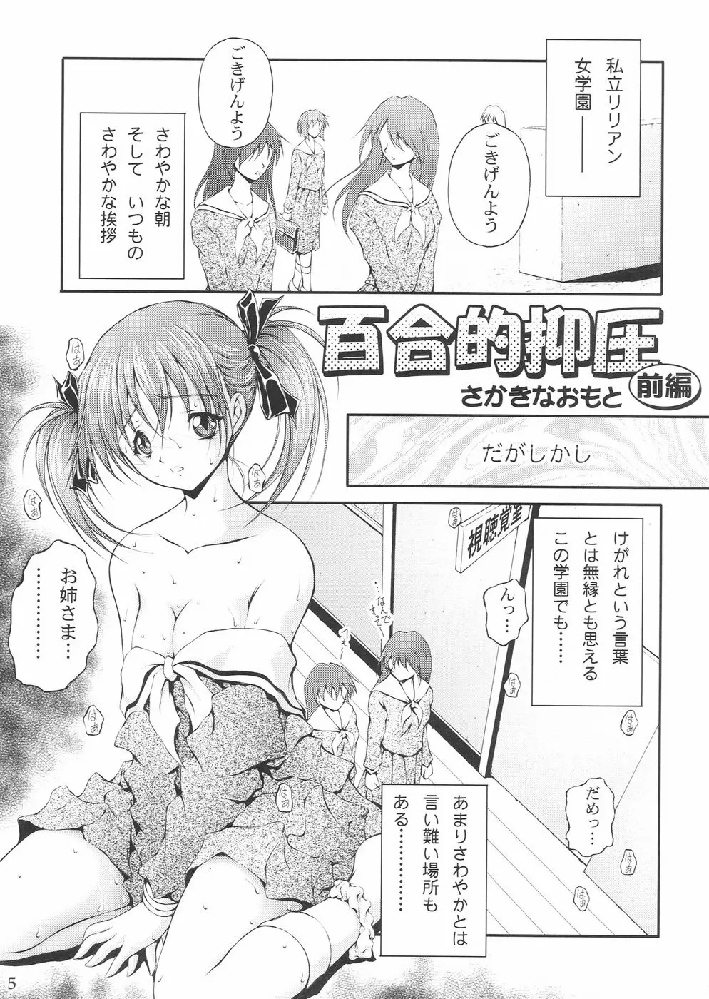 百合的抑圧 Page.4