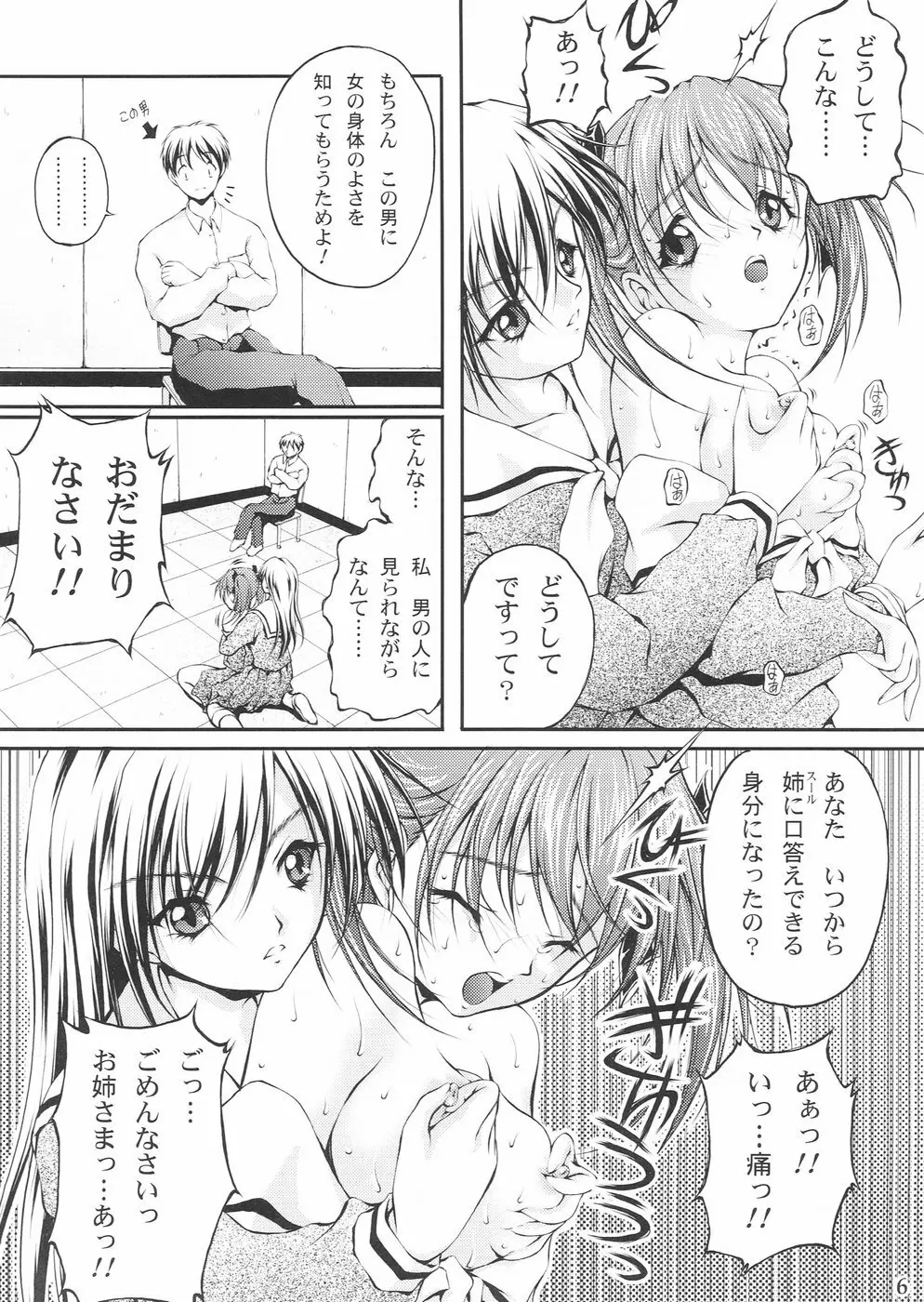 百合的抑圧 Page.5