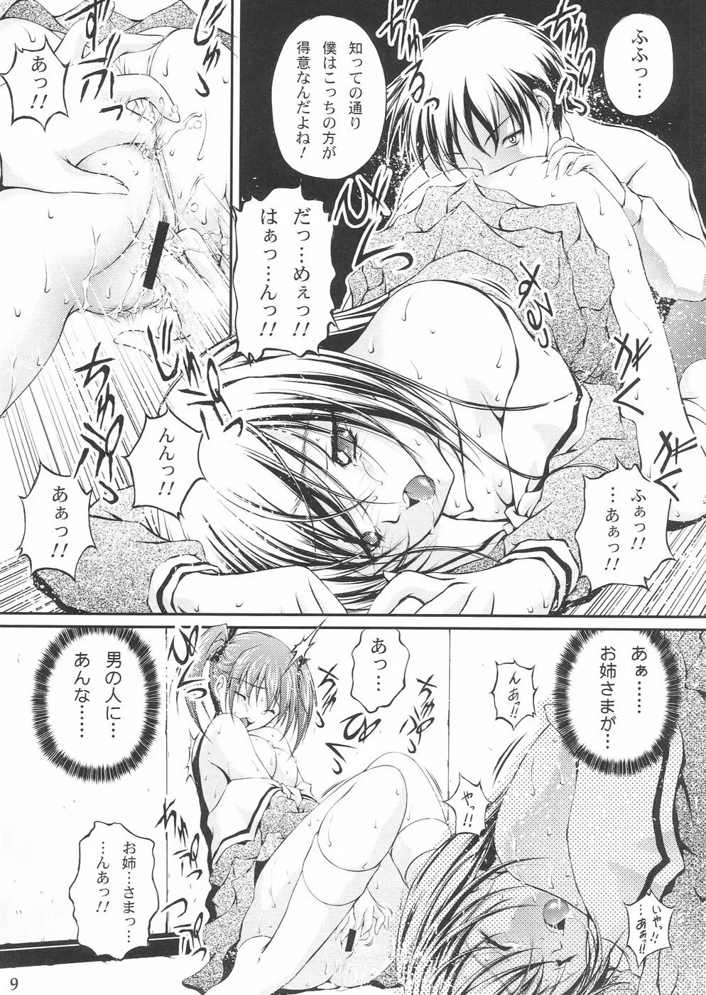 百合的抑圧 Page.8