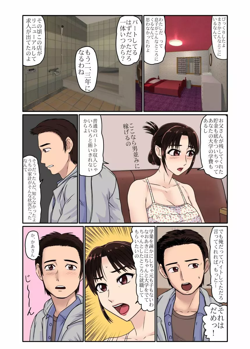 悪友に誘われて熟女ソープに行ってみたら、出てきた嬢が母さんだった。 Page.6