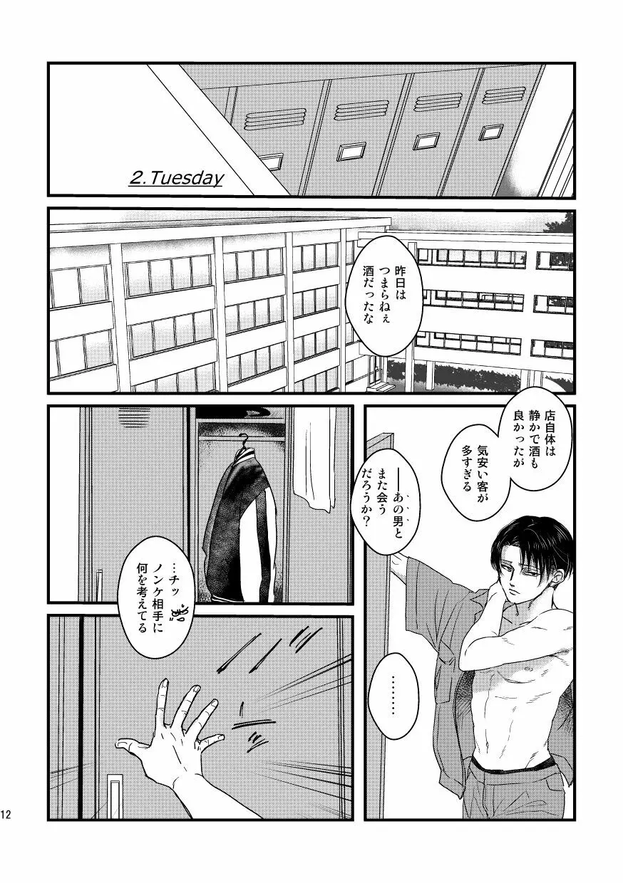 愛は燃えるがゴミには出すな Page.11