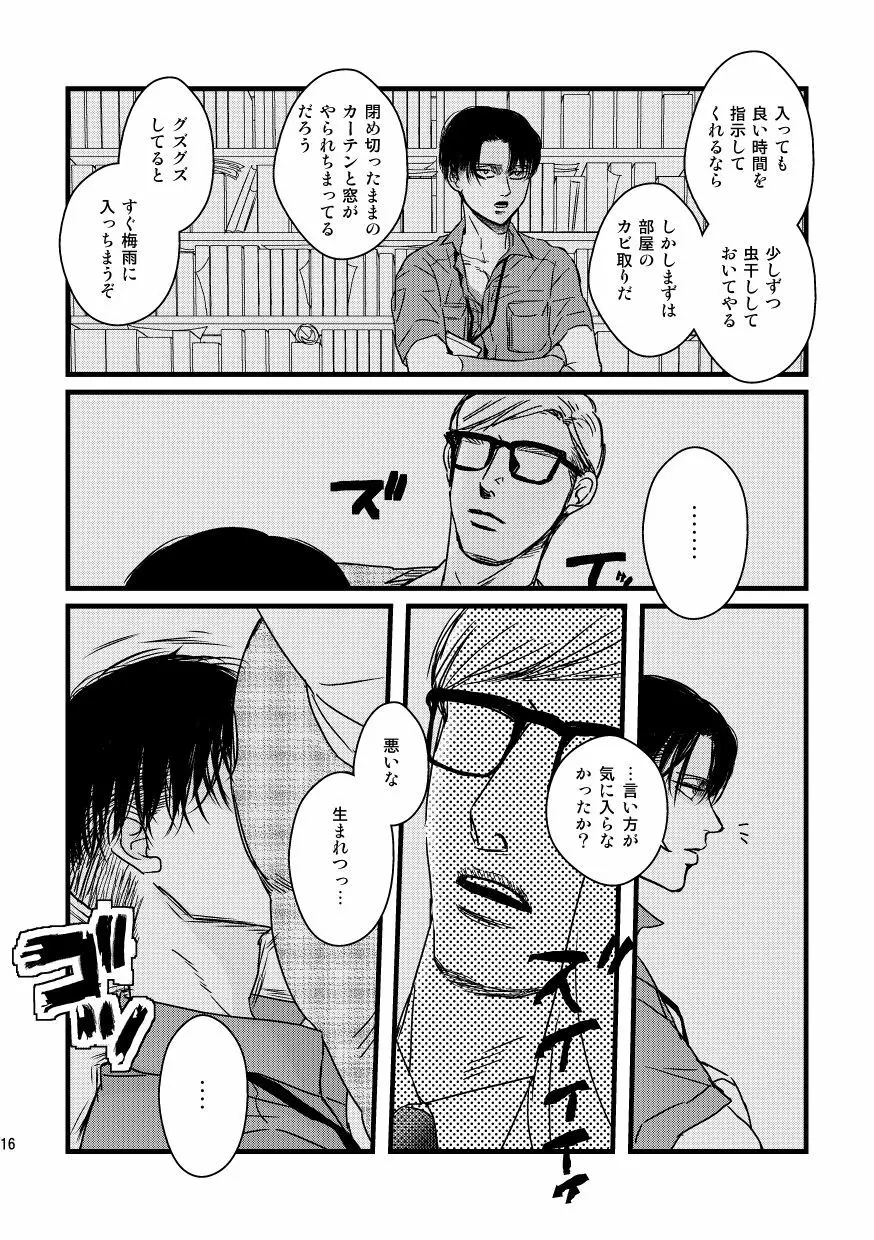 愛は燃えるがゴミには出すな Page.15