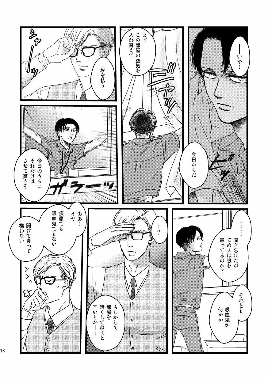 愛は燃えるがゴミには出すな Page.17