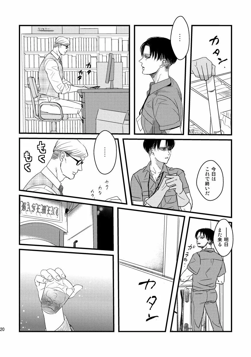 愛は燃えるがゴミには出すな Page.19