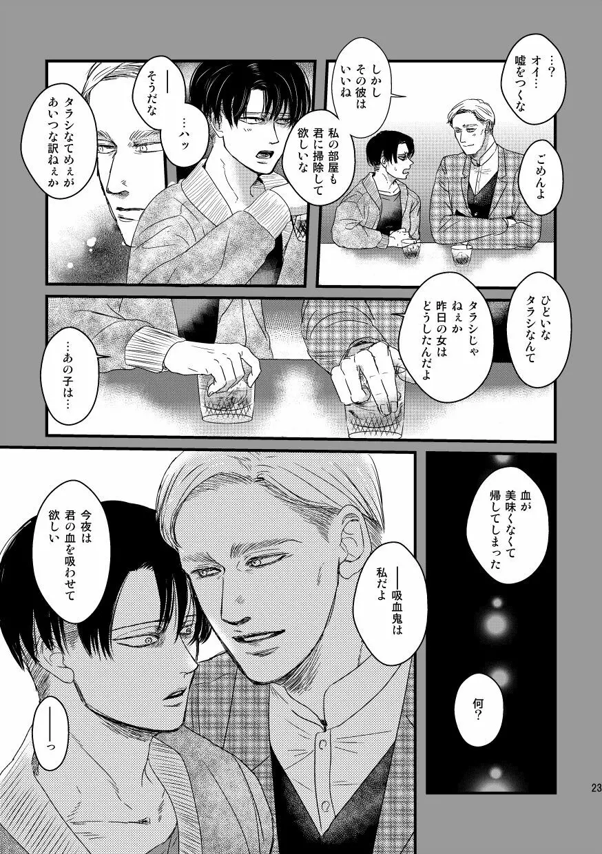 愛は燃えるがゴミには出すな Page.22