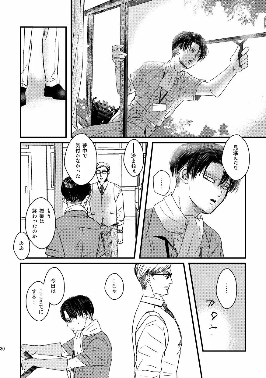 愛は燃えるがゴミには出すな Page.29