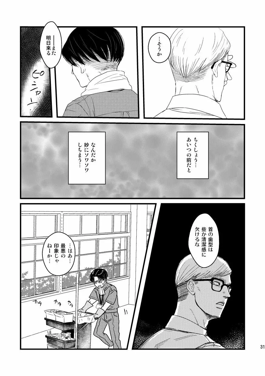 愛は燃えるがゴミには出すな Page.30