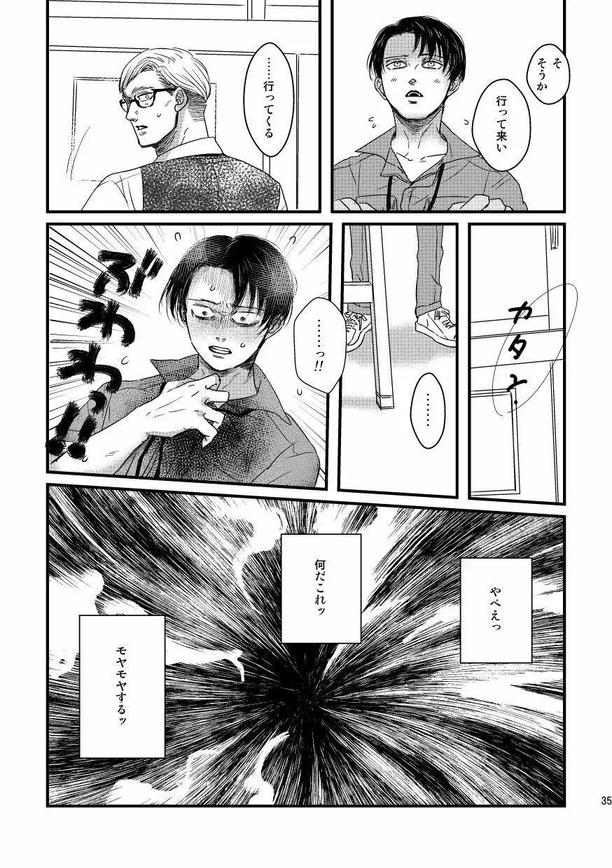 愛は燃えるがゴミには出すな Page.34