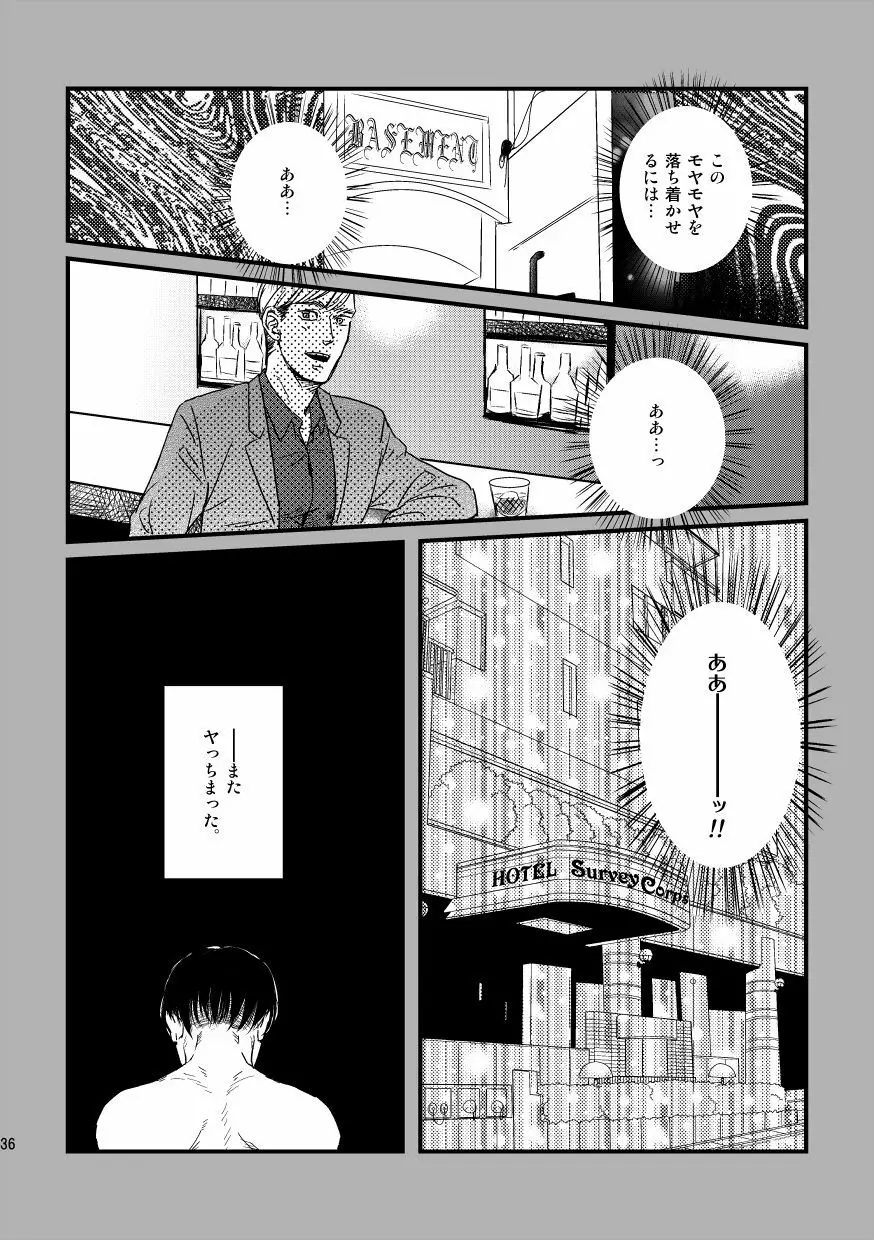 愛は燃えるがゴミには出すな Page.35