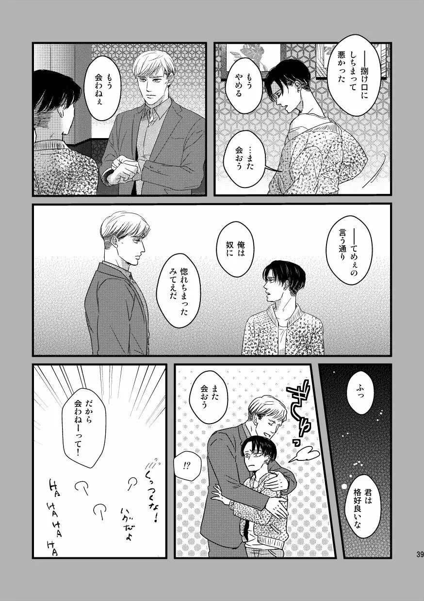 愛は燃えるがゴミには出すな Page.38