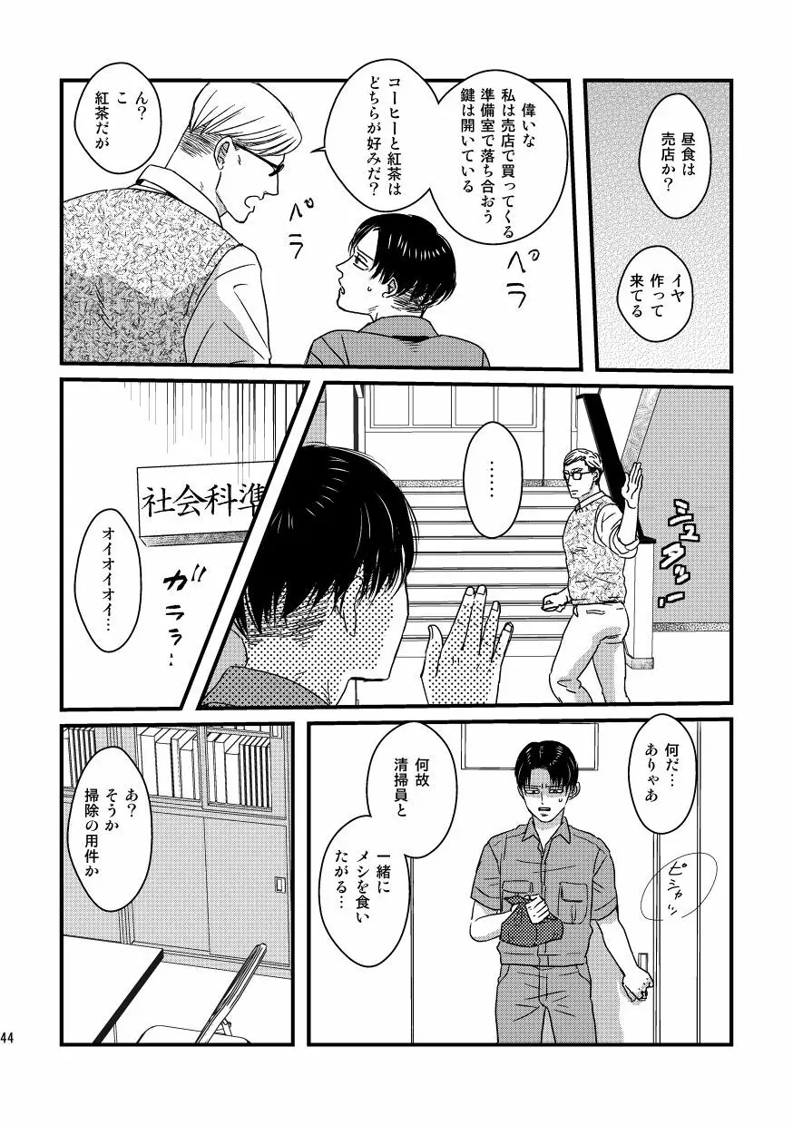 愛は燃えるがゴミには出すな Page.43