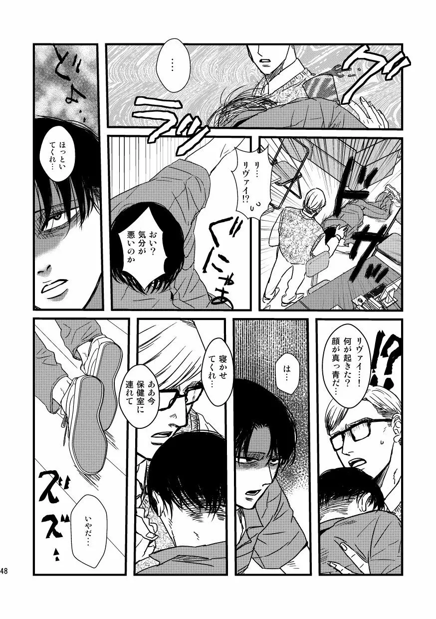 愛は燃えるがゴミには出すな Page.47