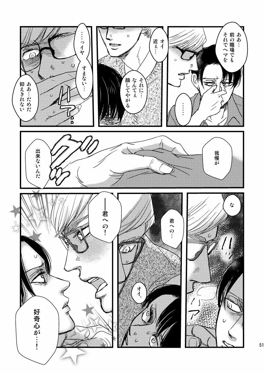 愛は燃えるがゴミには出すな Page.50