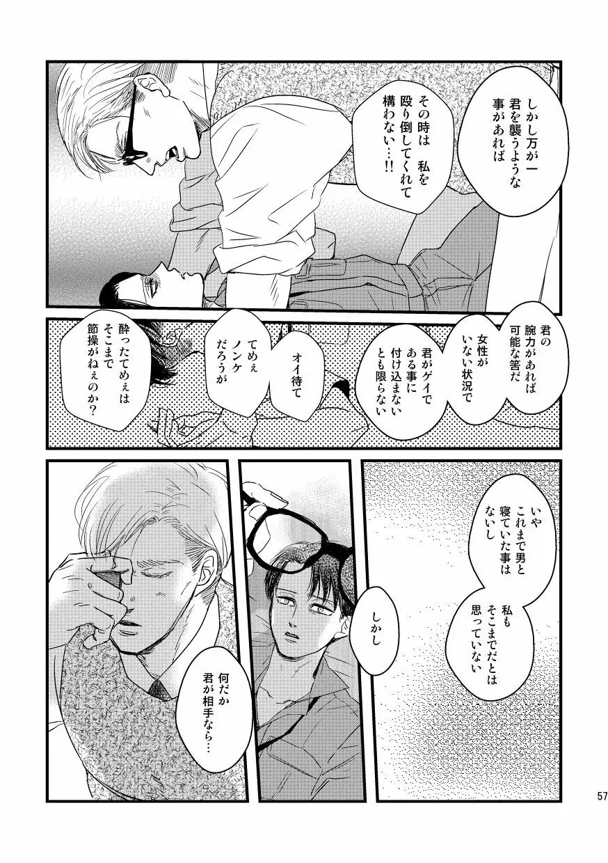 愛は燃えるがゴミには出すな Page.56