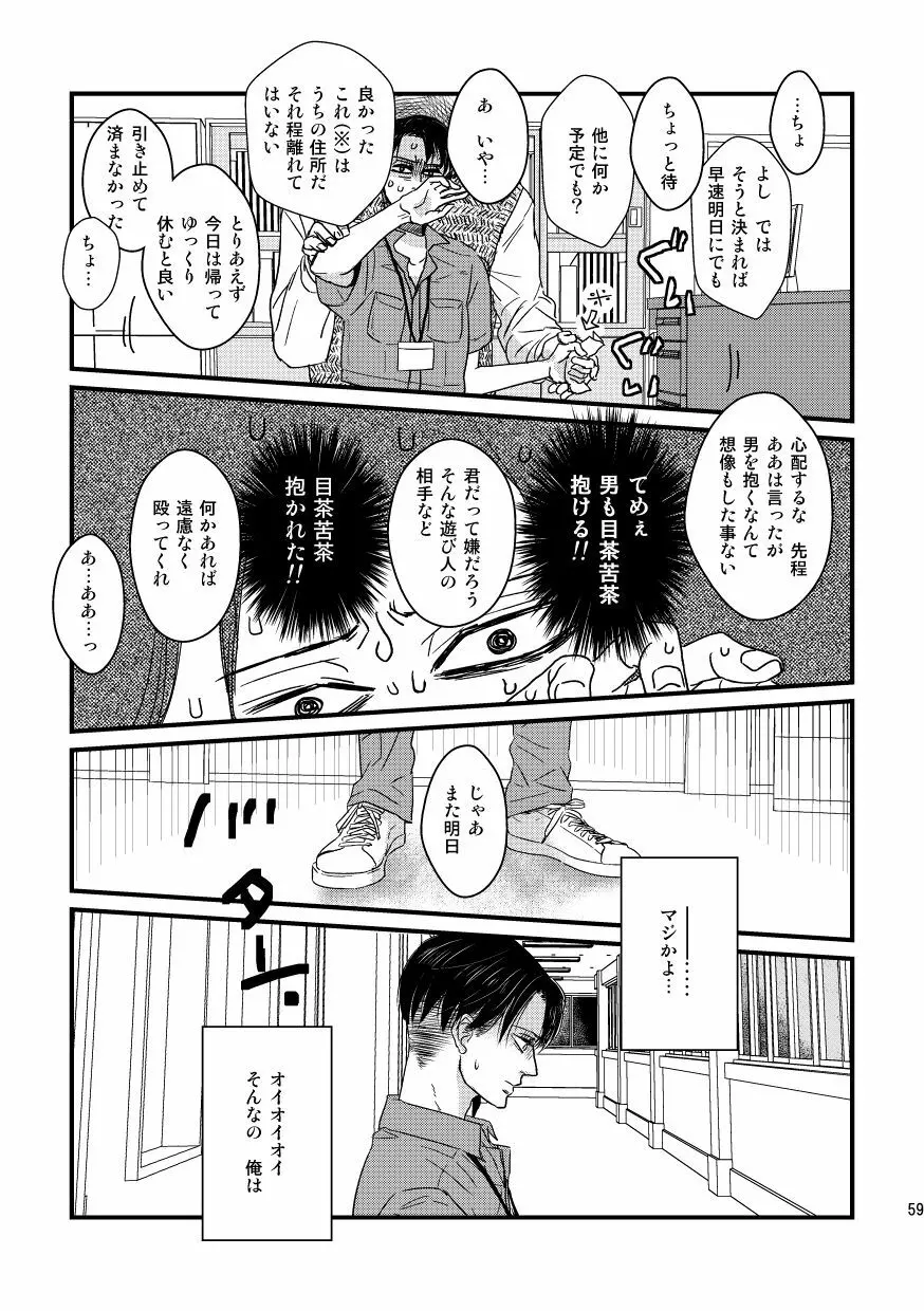 愛は燃えるがゴミには出すな Page.58