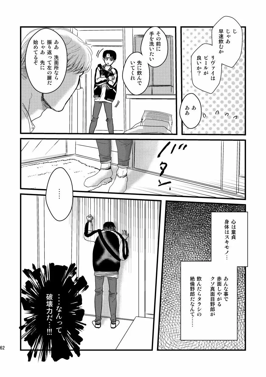 愛は燃えるがゴミには出すな Page.61