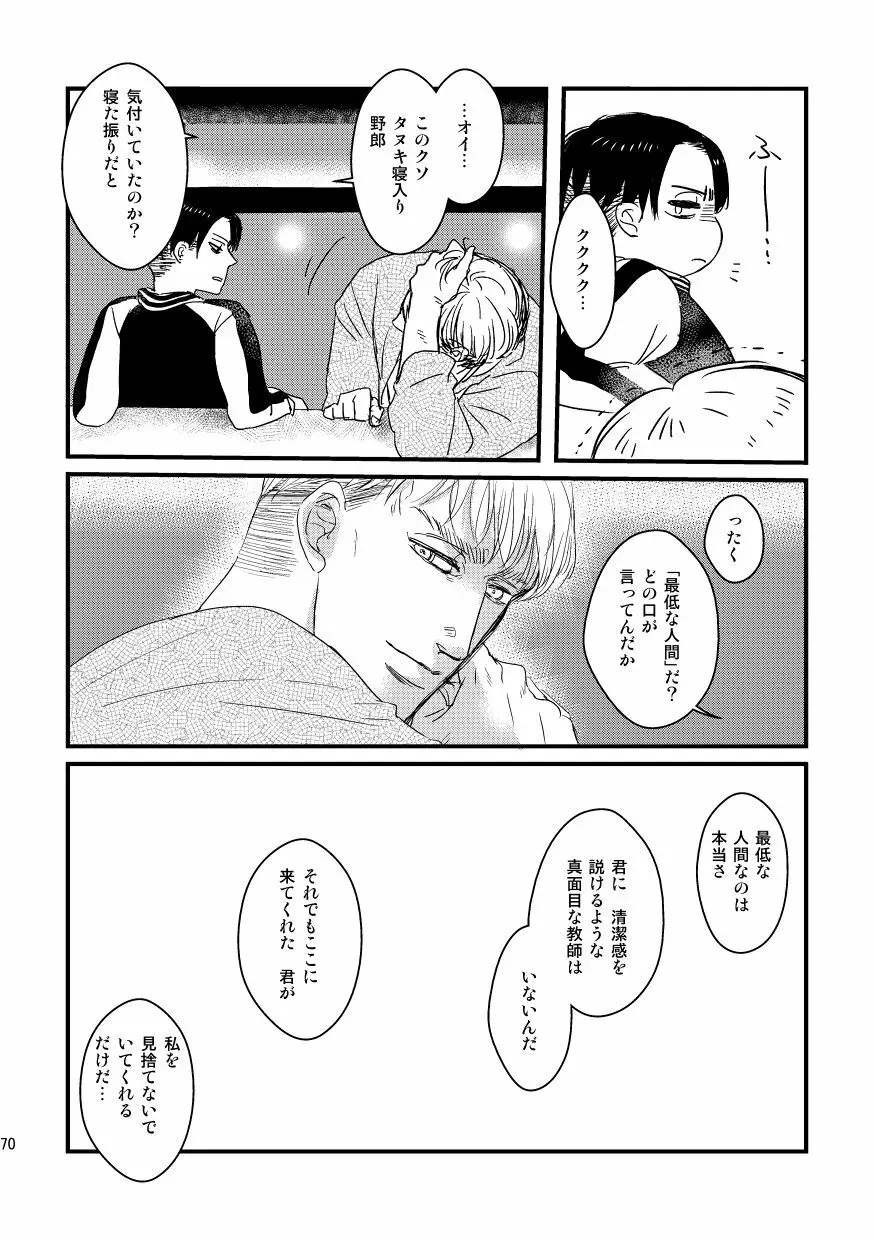 愛は燃えるがゴミには出すな Page.69