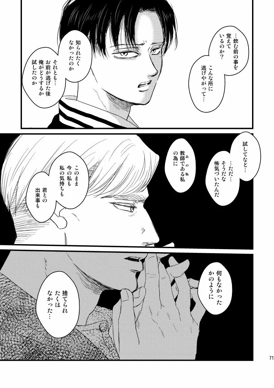 愛は燃えるがゴミには出すな Page.70