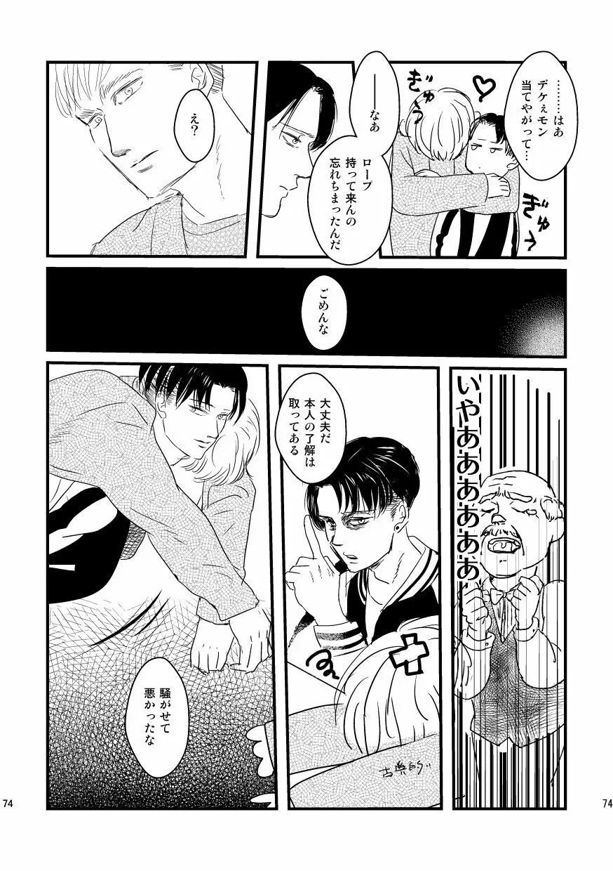 愛は燃えるがゴミには出すな Page.73