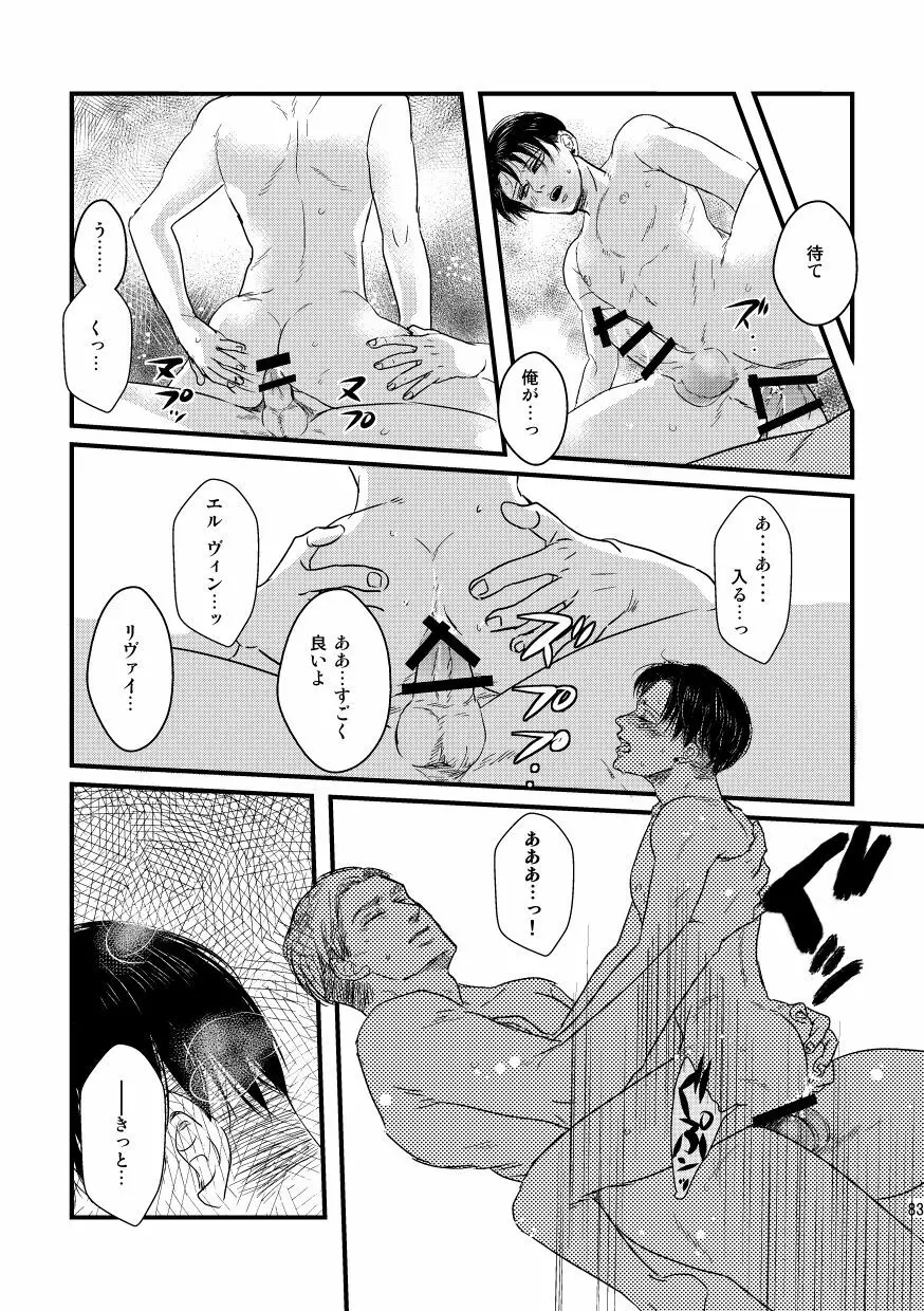 愛は燃えるがゴミには出すな Page.82