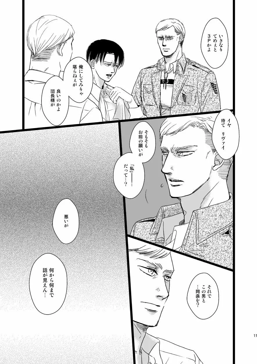 エルヴィン・スミスをもうひとりささげよ!! Page.10