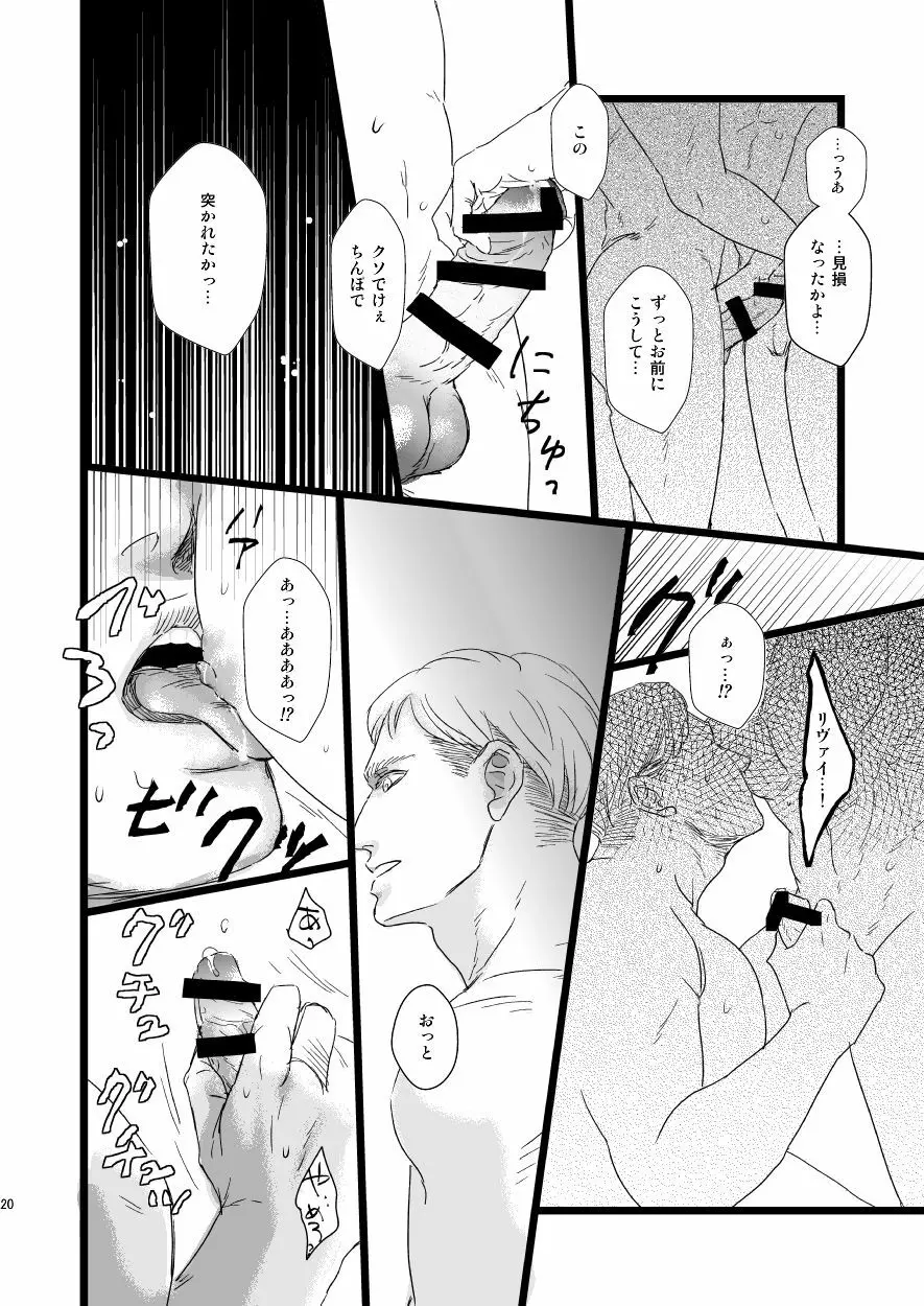 エルヴィン・スミスをもうひとりささげよ!! Page.19