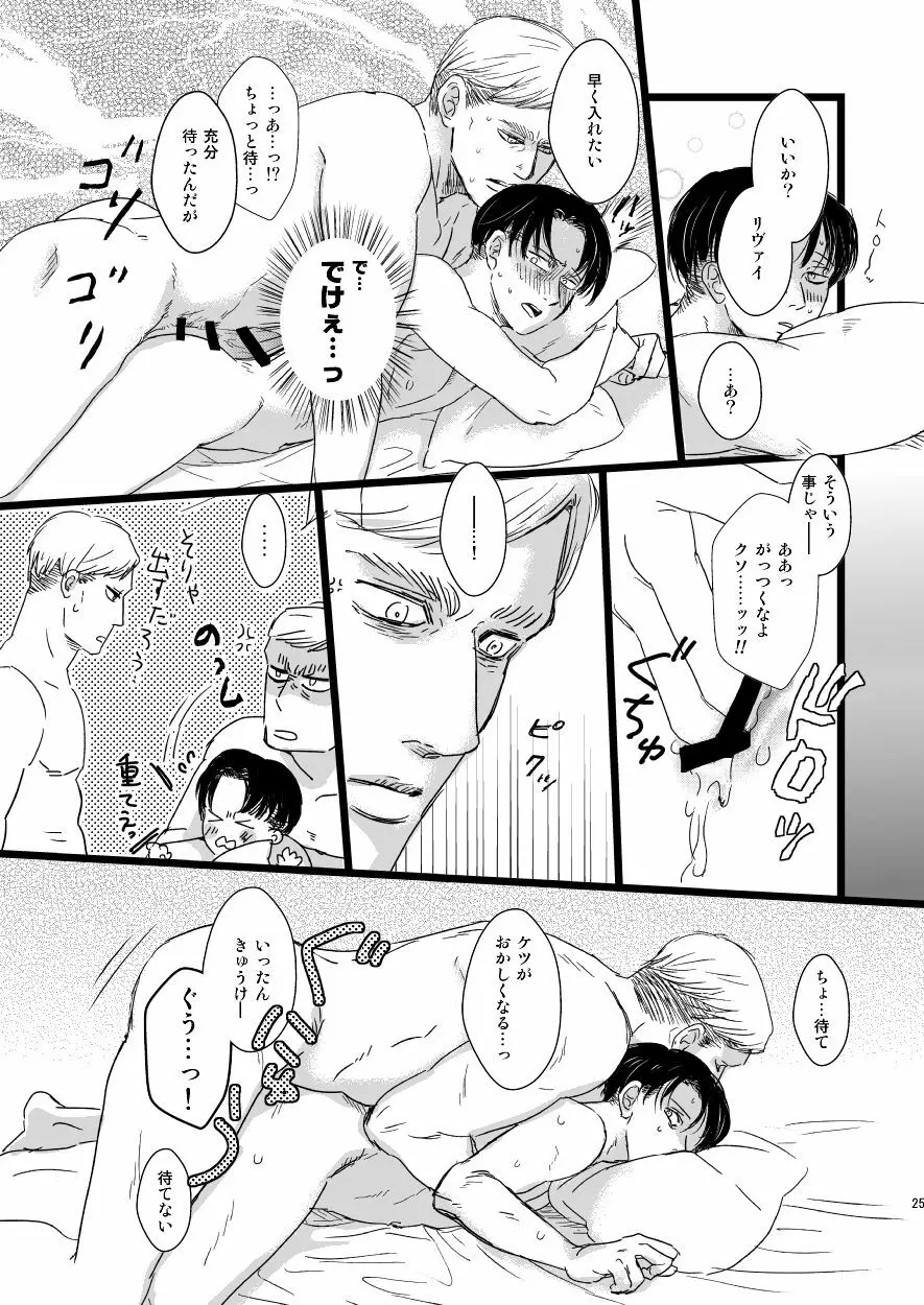 エルヴィン・スミスをもうひとりささげよ!! Page.24