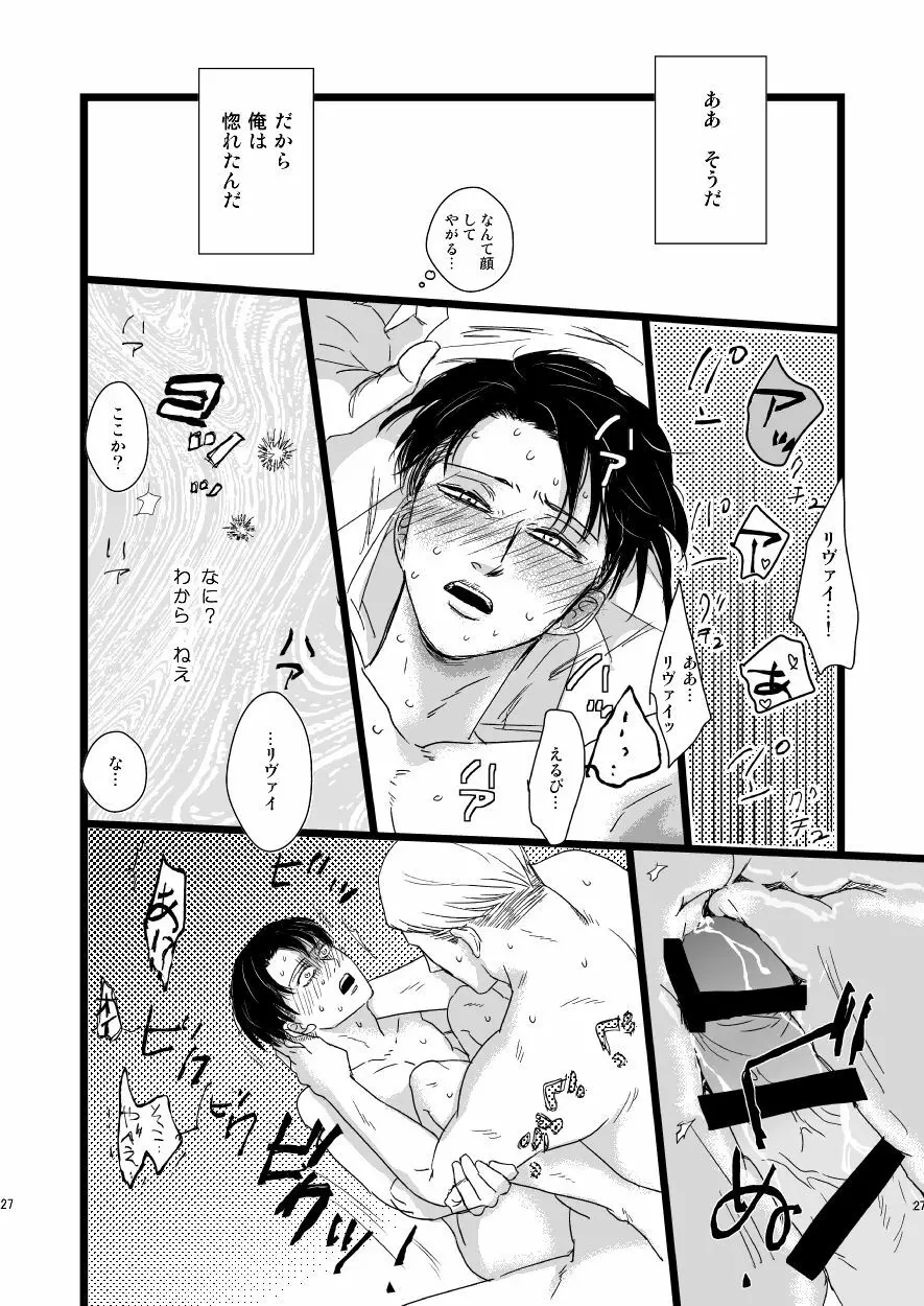 エルヴィン・スミスをもうひとりささげよ!! Page.26