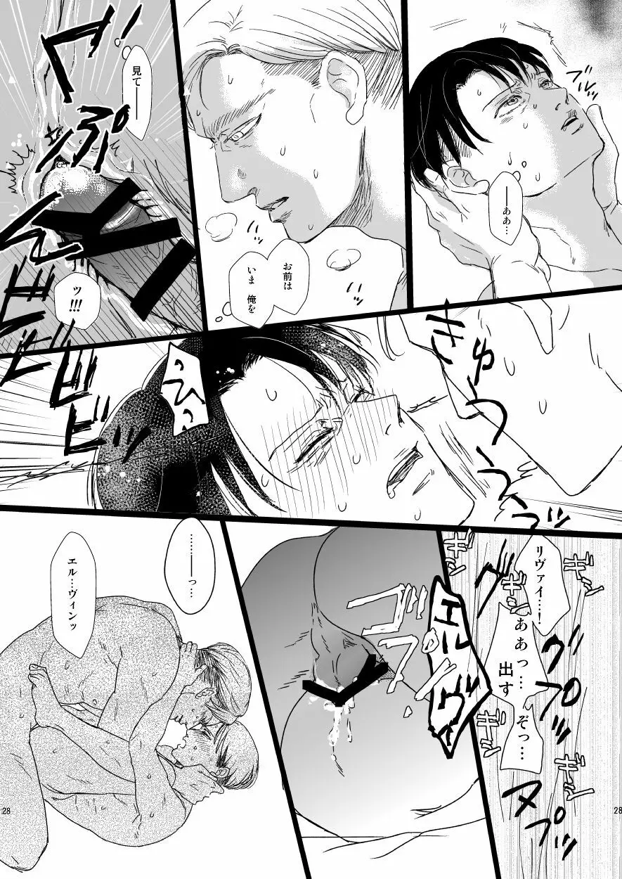 エルヴィン・スミスをもうひとりささげよ!! Page.27