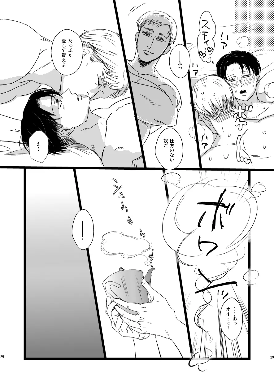 エルヴィン・スミスをもうひとりささげよ!! Page.28