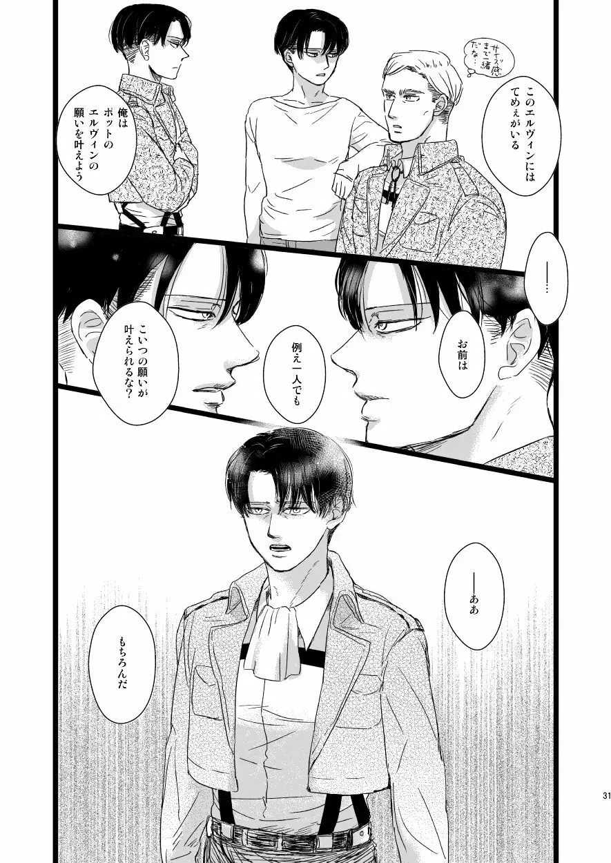 エルヴィン・スミスをもうひとりささげよ!! Page.30