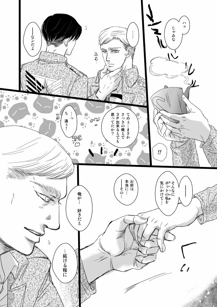 エルヴィン・スミスをもうひとりささげよ!! Page.31