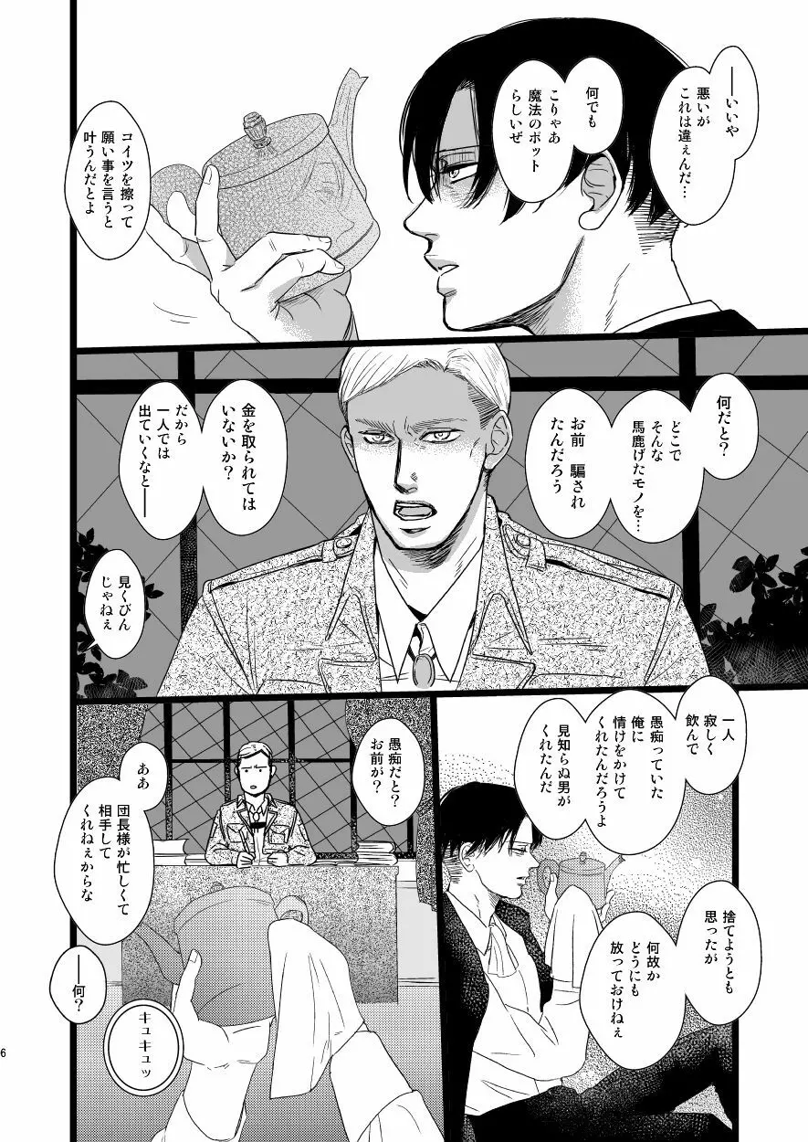 エルヴィン・スミスをもうひとりささげよ!! Page.5